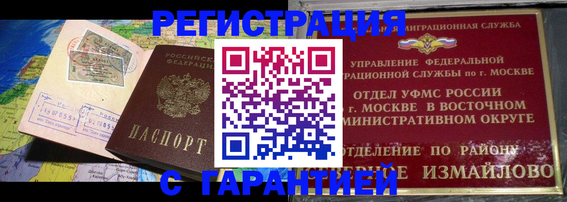 прописка штамп в Собинке