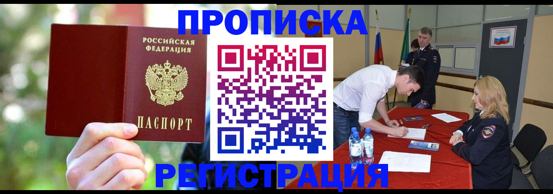 прописка регистрация в Собинке