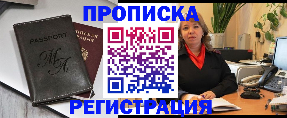 прописка гарантия в Собинке