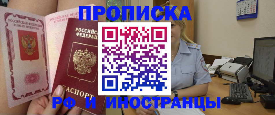 прописка для работы в Собинке