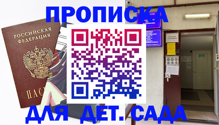 регистрация для дет. сада в Собинке
