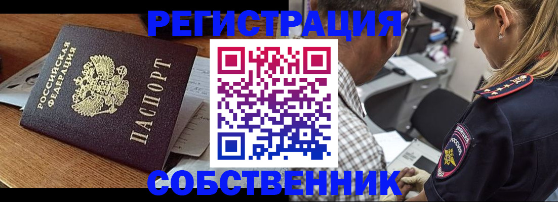 прописка 2025 в Собинке