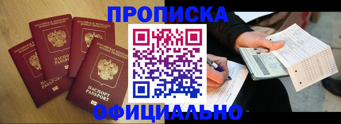 где прописаться в Собинке